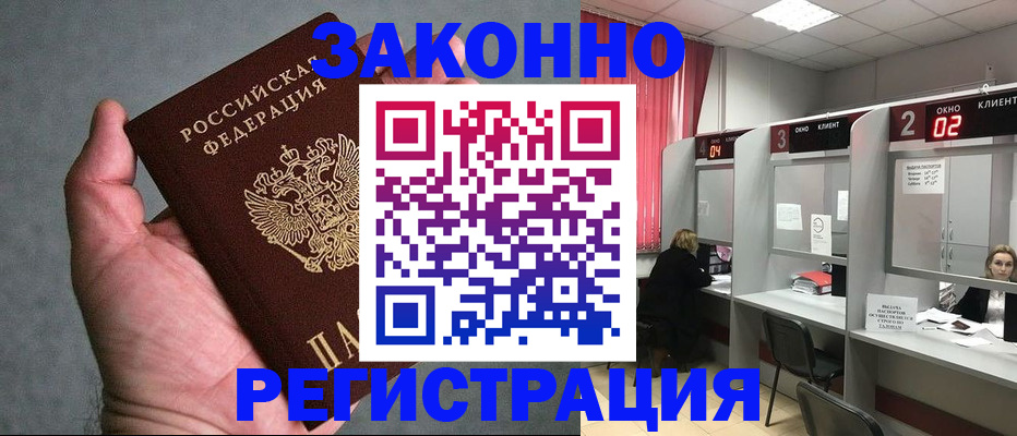 прописка для работы в Ханты-Мансийске