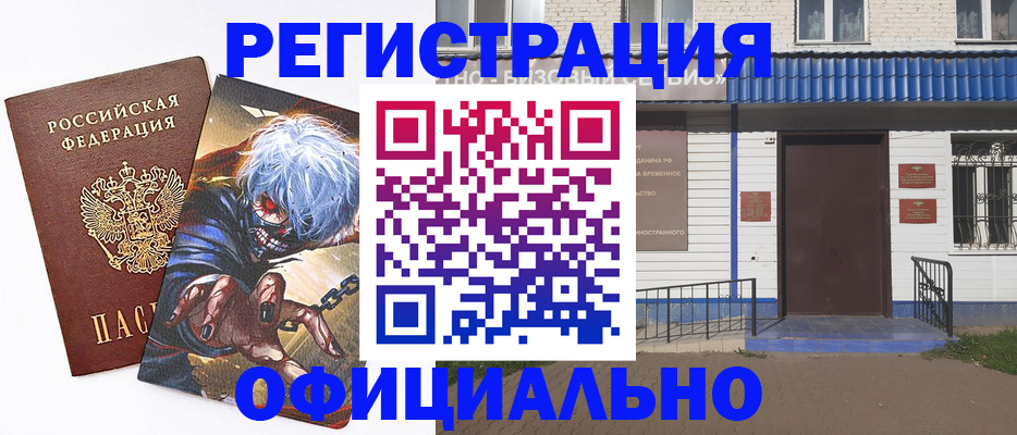 временная регистрация купить в Ханты-Мансийске